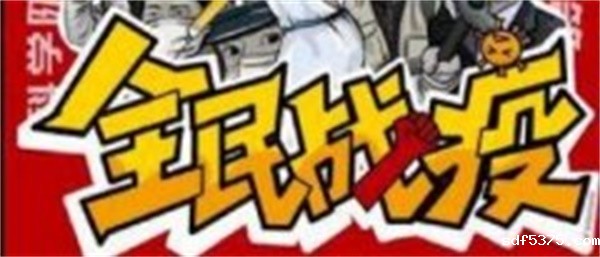 “抗疫时期—我家的故事”之 在“平凡”岗位上战疫