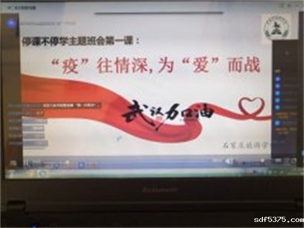 停课不停教 空中班会开起来