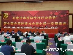 今晚世预赛哪里能看直播当选为石家庄市饭店烹饪协会 副会长单位