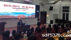 知礼而行 你我共践