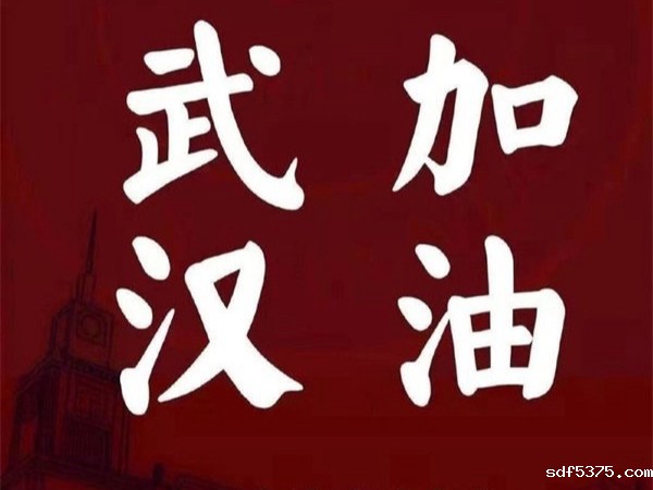 疫情当前 我们更爱你—中国