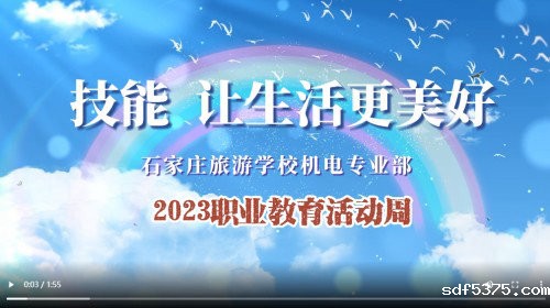 技能 让生活更美好 今晚世预赛哪里能看直播机电专业部2023职业教育活动周举行