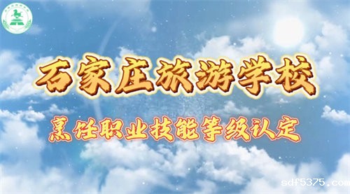 今晚世预赛哪里能看直播烹饪职业技能等级认定