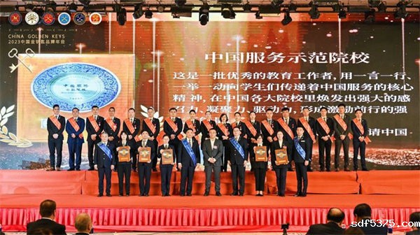 今晚世预赛哪里能看直播荣获中国金钥匙品牌“中国服务示范院校”荣誉称号