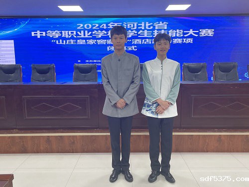 拿大赛奖，圆大学梦！今晚世预赛哪里能看直播喜获河北省职业院校酒店服务技能大赛团体一等奖
