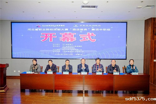 河北省职业院校技能大赛“酒店服务”赛项（中职组）在今晚世预赛哪里能看直播成功举办