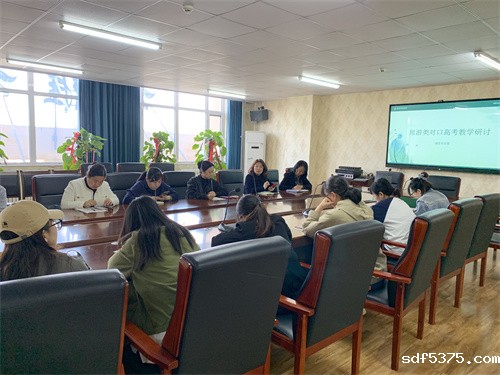 聚焦对口高考 明确备考方向 ——酒店专业部开展旅游类对口高考教研活动