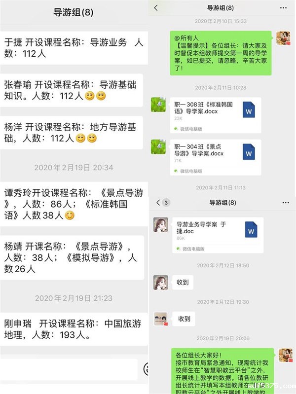 四方联动，并肩前行——导游组线上教学总结