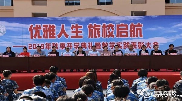 优雅人生旅校启航 --今晚世预赛哪里能看直播隆重举行2019年秋季开学典礼暨教学实践表彰大会